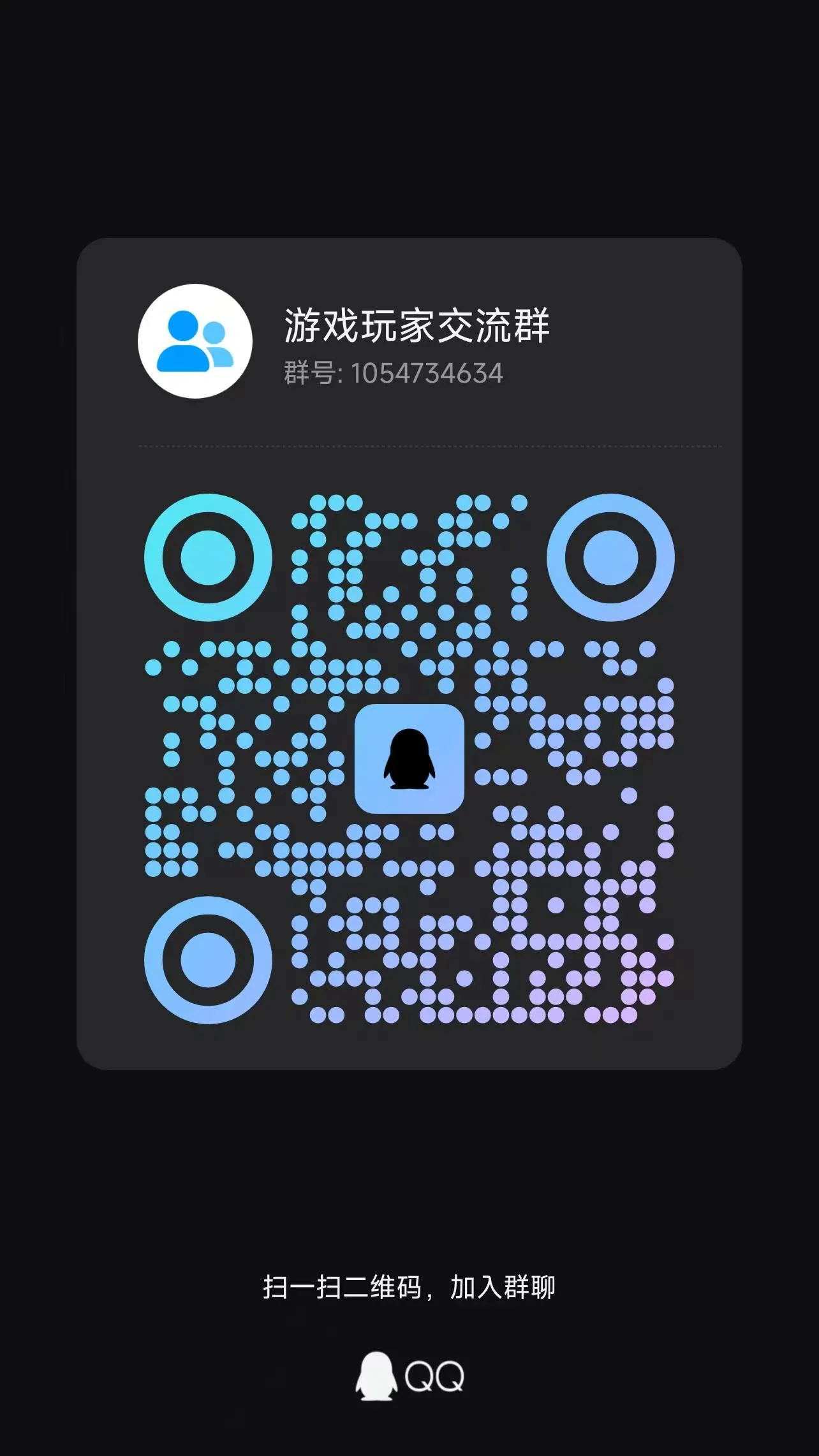 QQ群1054734634二维码